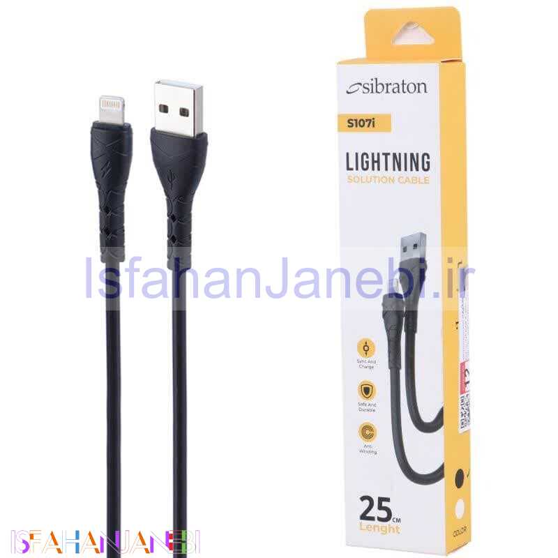 اصفهان جانبی-کابل کوتاه آیفونی Sibraton S107i 2.1A 25cm