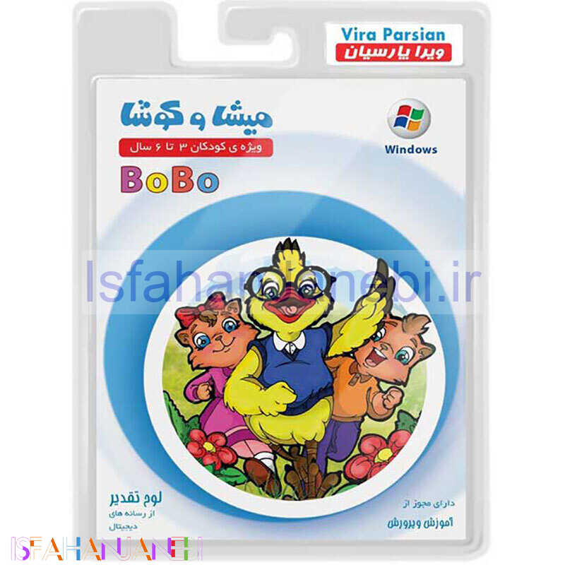 اصفهان جانبی-نرم افزار آموزش پیش دبستان میشا و کوشا
