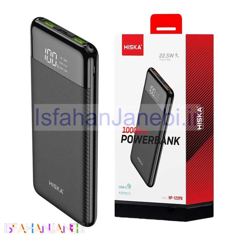 اصفهان جانبی-پاور بانک فست شارژ هیسکا HP-122PD QC PD 22.5W ظرفیت 10000 میلی آمپر ساعت
