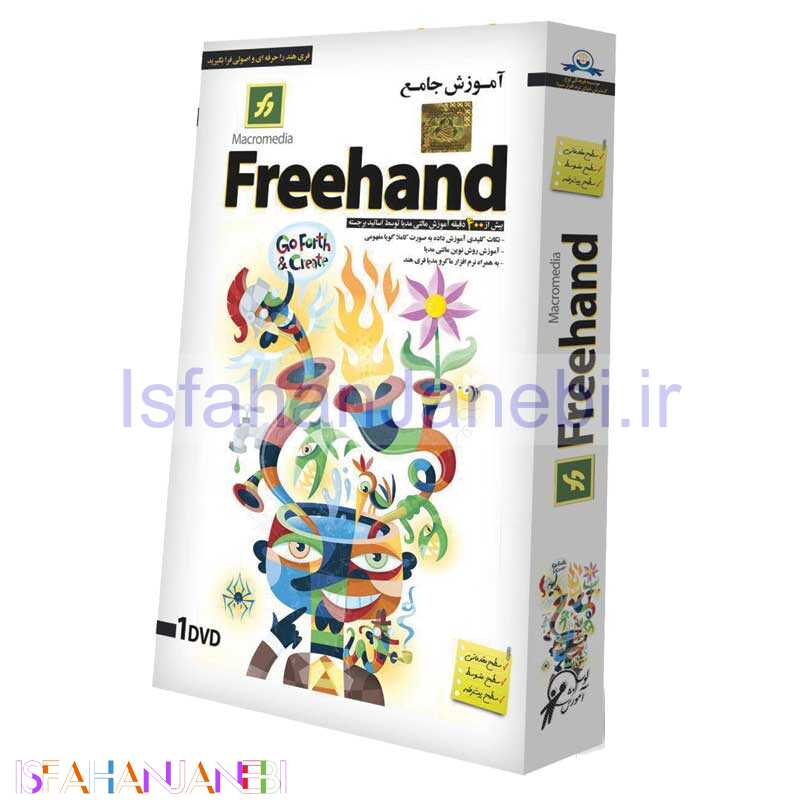 اصفهان جانبی-آموزش جامع Freehand لوح گسترش دنیای نرم افزار سینا