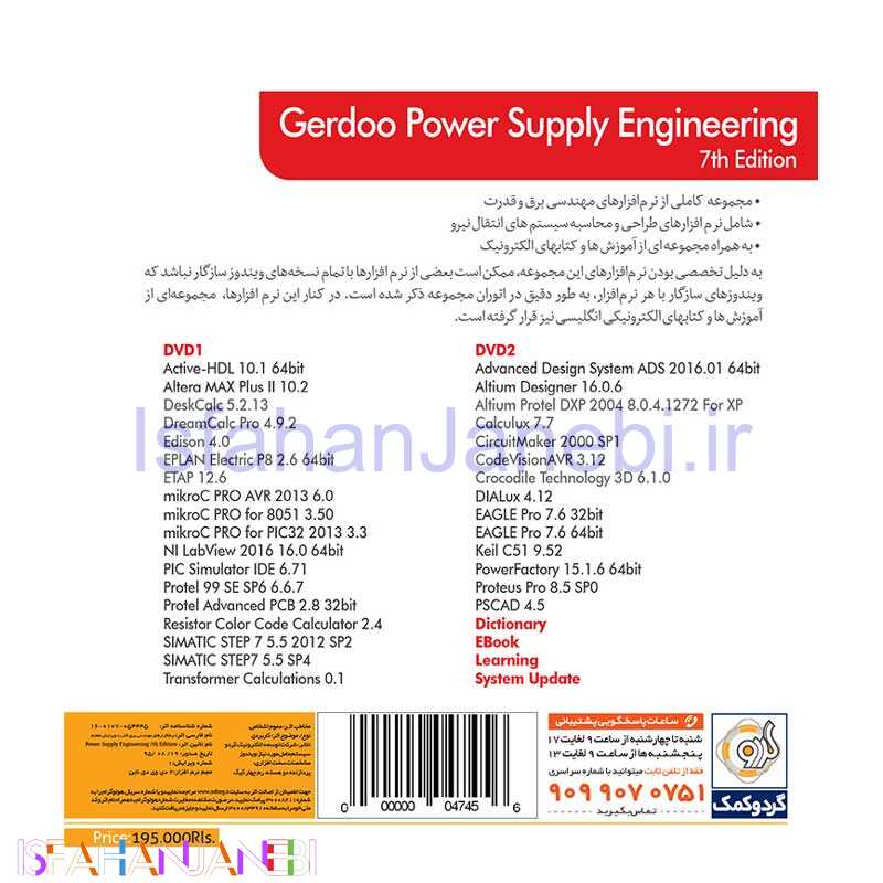 اصفهان جانبی-Power Supply Engineering 7th Edition 2DVD9 گردو