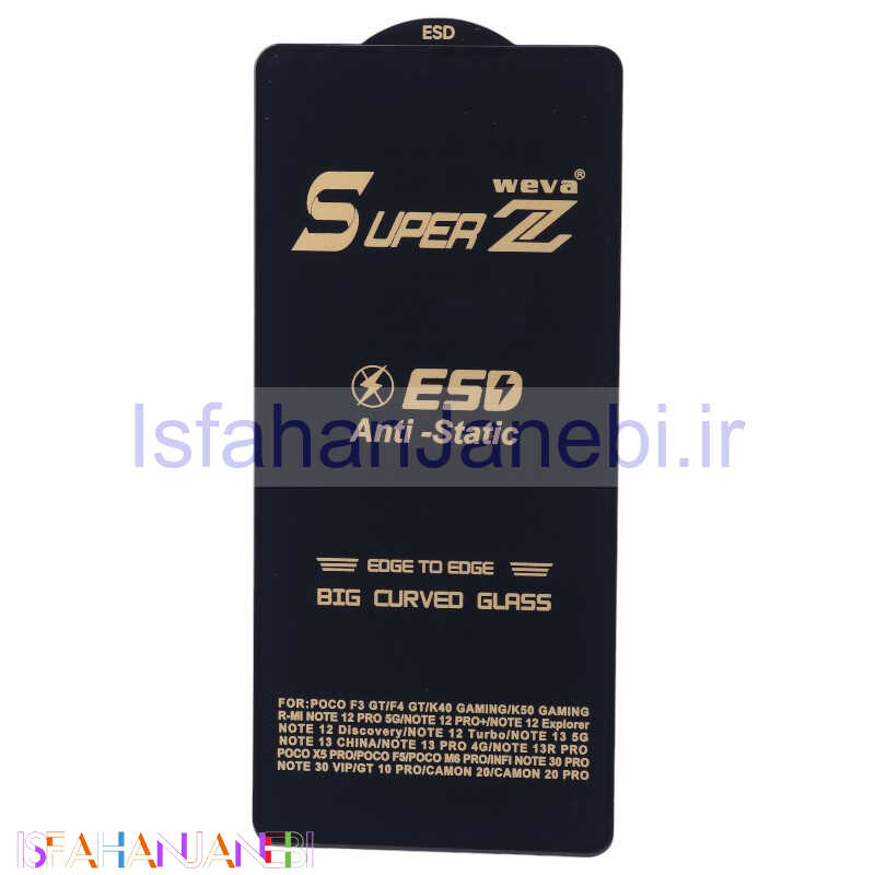 اصفهان جانبی-گلس Super Z آنتی استاتیک Weva شیائومی Poco X5 Pro