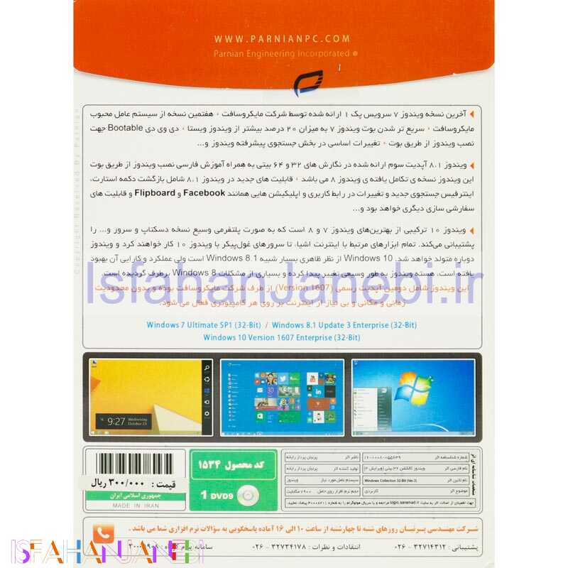 اصفهان جانبی-Windows Collection 32Bit Ver.3 1DVD9 پرنیان