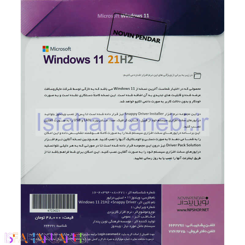 اصفهان جانبی-Windows 11 21H2 UEFI + Snappy Driver 1DVD9 نوین پندار