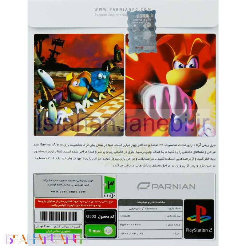اصفهان جانبی-Rayman Arena PS2 پرنیان