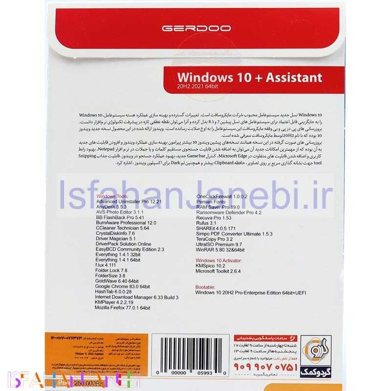 اصفهان جانبی-Windows 10 2021 + Assistant 2021 1DVD5 گردو