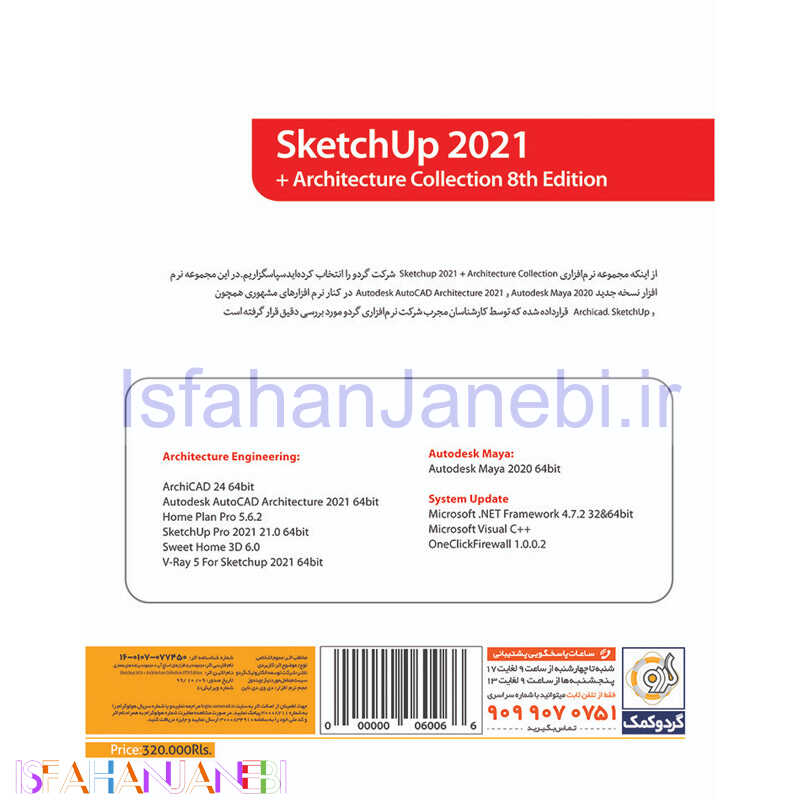 اصفهان جانبی-SketchUp 2021 + Architecture Collection 1DVD9 گردو