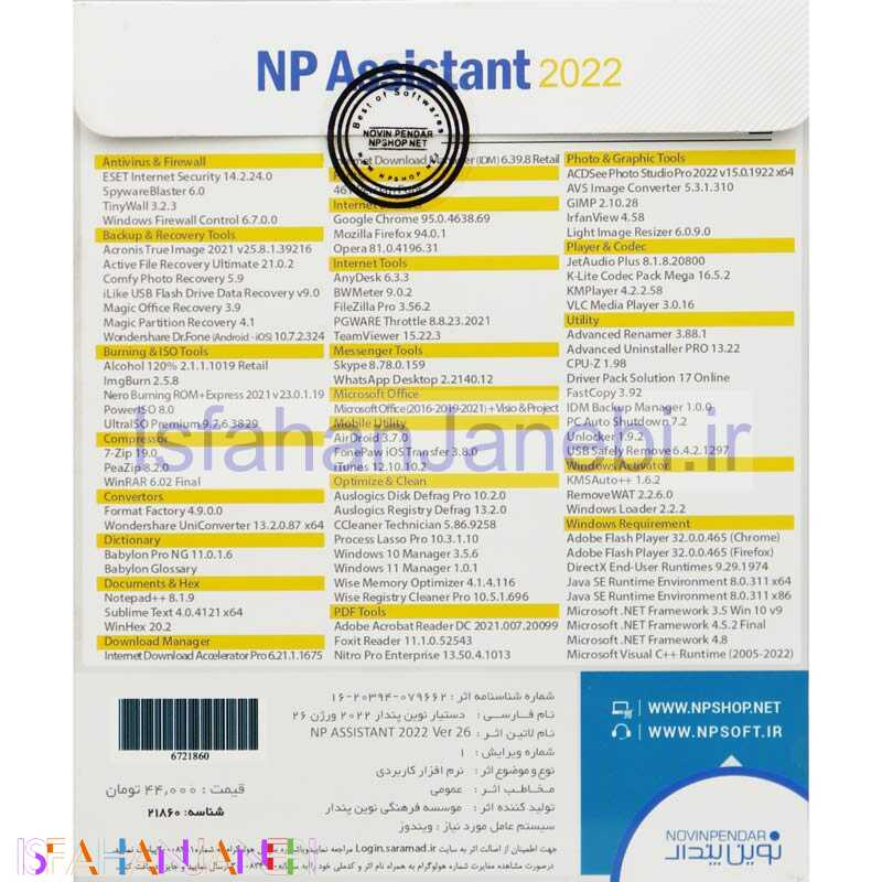 اصفهان جانبی-Assistant 2022 Ver.26 1DVD9 نوین پندار
