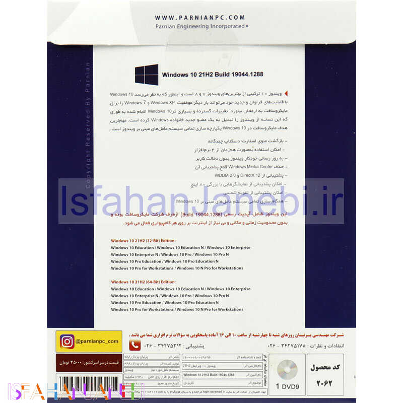 اصفهان جانبی-Windows 10 21H2 Final Full Edition 1DVD9 پرنیان
