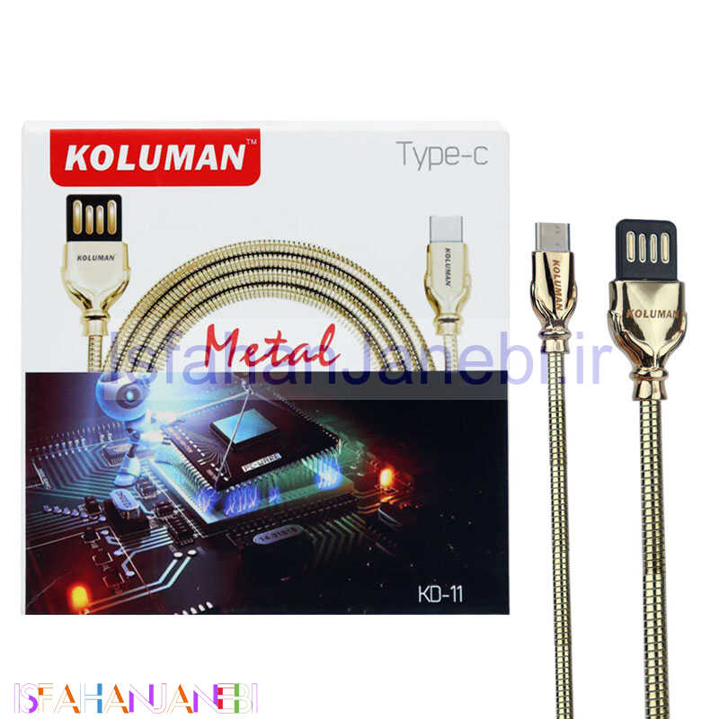 اصفهان جانبی-کابل فلزی Koluman KD-11 Type-C 2.4A 1m