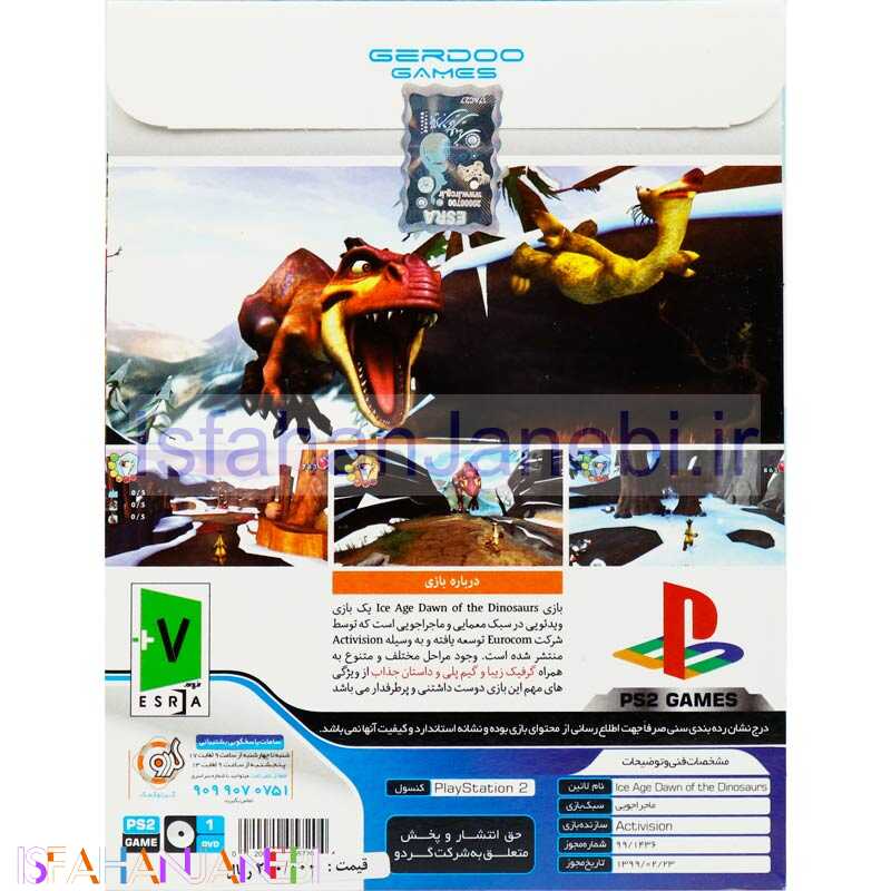 اصفهان جانبی-ice age dawn of the dinosaurs PS2 گردو