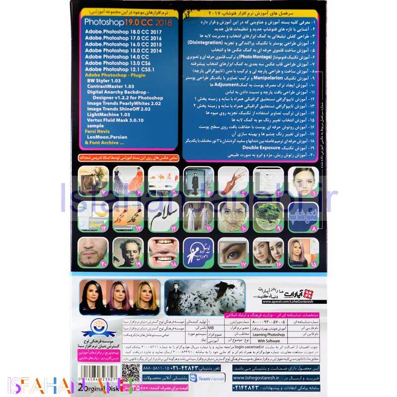 اصفهان جانبی-نرم افزار آموزش جامع Photoshop Advanced لوح گسترش دنیای نرم افزار سینا