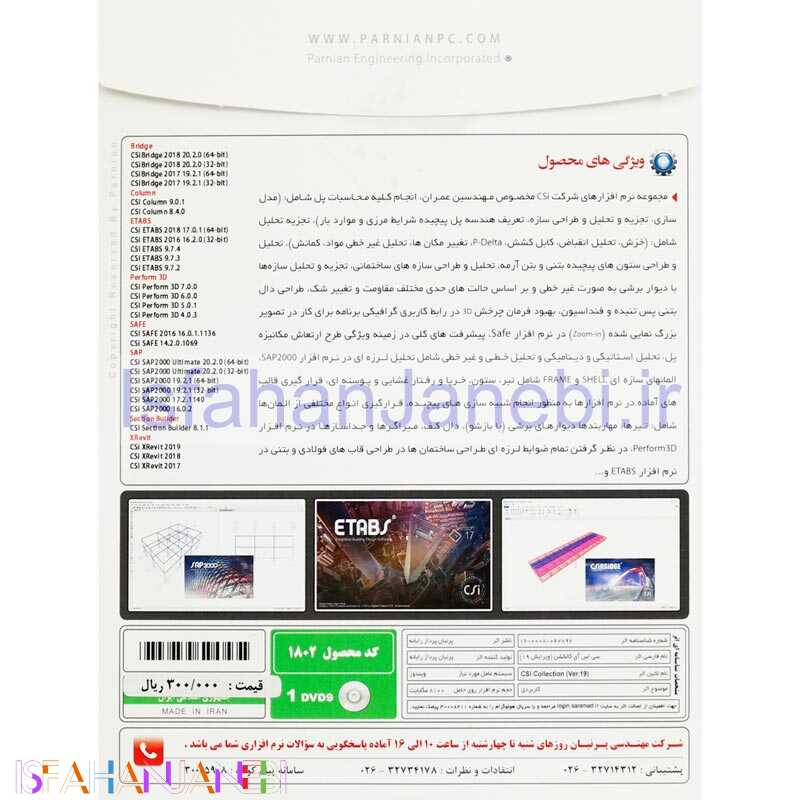 اصفهان جانبی-CSi Collection Ver.19 1DVD9 پرنیان