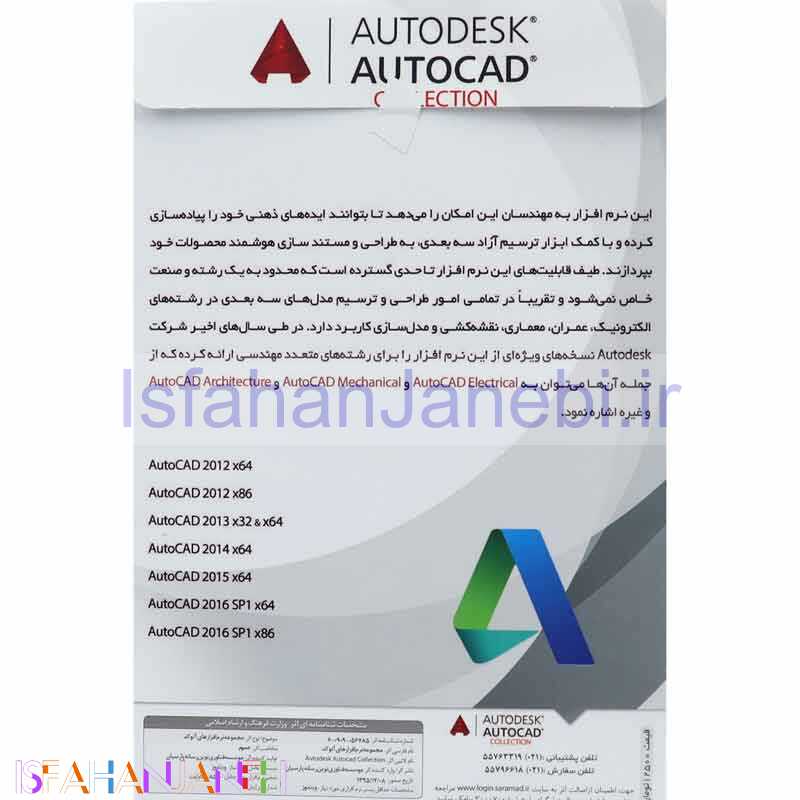 اصفهان جانبی-Autodesk AutoCad Colletion NewTech 1DVD9