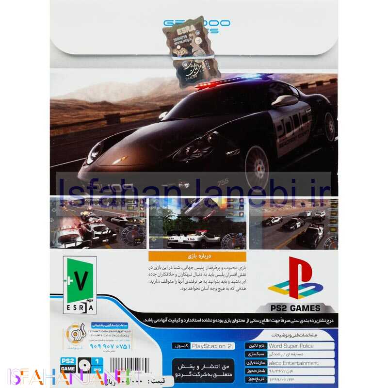 اصفهان جانبی-WORLD SUPER POLICE PS2 گردو