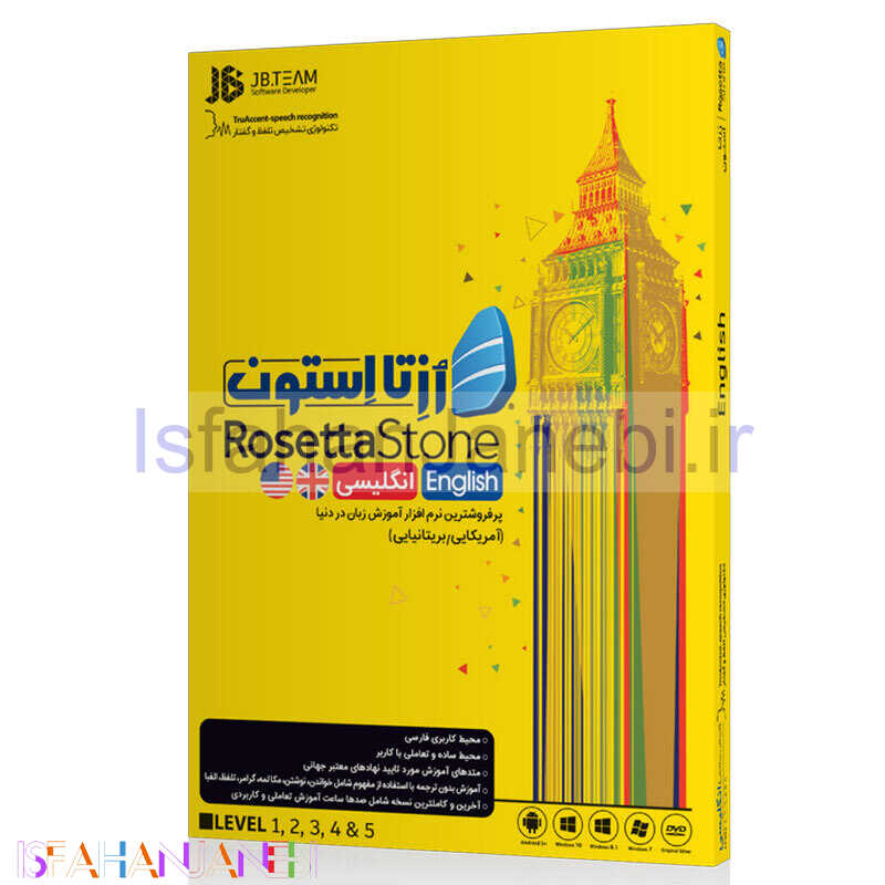 اصفهان جانبی-آموزش زبان انگلیسی رزتا استون جی بی تیم