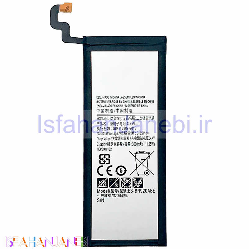 اصفهان جانبی-باتری موبایل اورجینال Samsung Galaxy Note 5 BN920