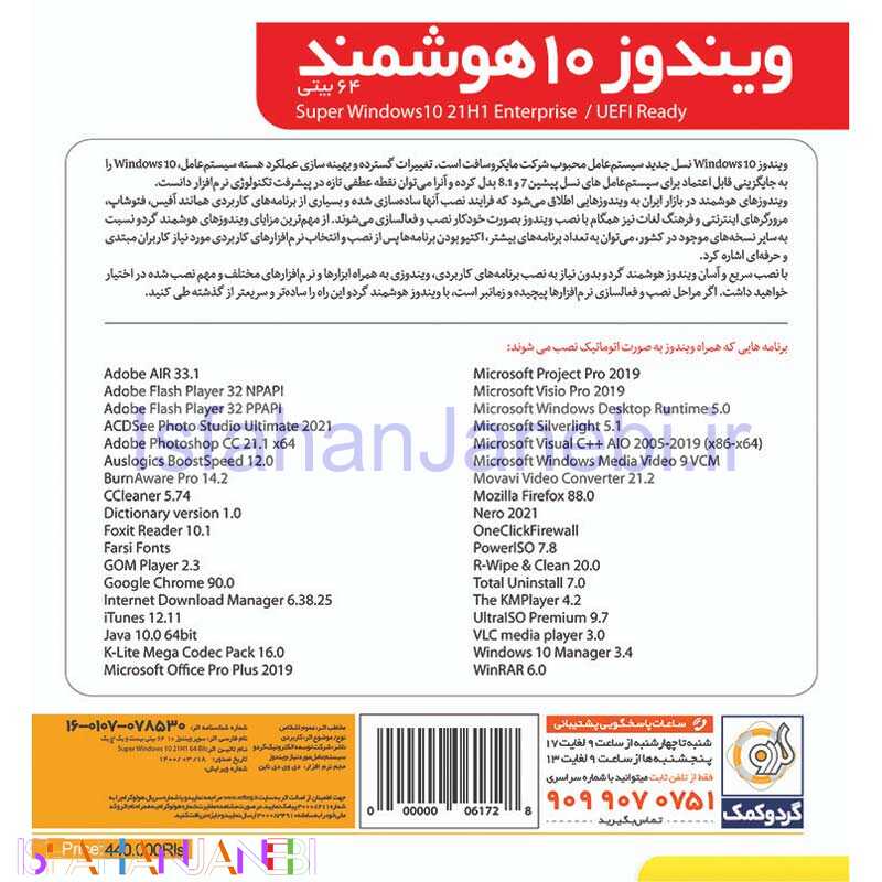 اصفهان جانبی-Super Windows 10 21H1 Enterprise Edition UEFI Latest Update 1DVD9 گردو
