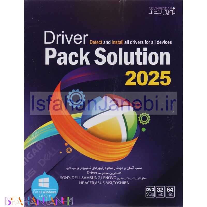 اصفهان جانبی-Driver Pack Solution 2025 DVD9 نوین پندار