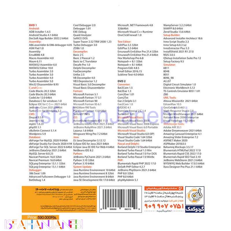 اصفهان جانبی-Programming Assistant 2022 10th Edition 2DVD9 گردو