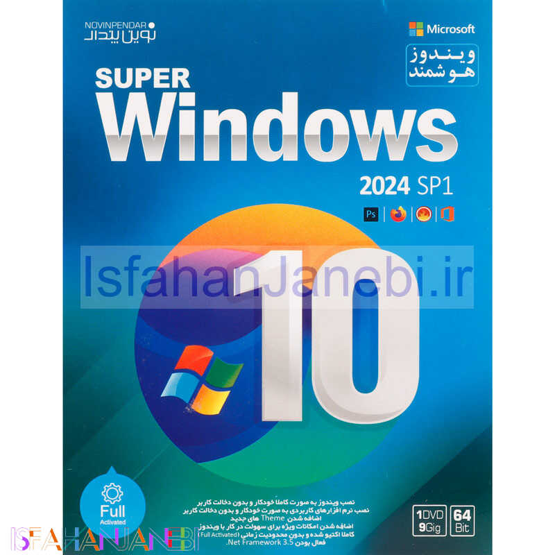 اصفهان جانبی-ویندوز 10 هوشمند Windows 10 2024 SP1 + Assistant 1DVD9 نوین پندار