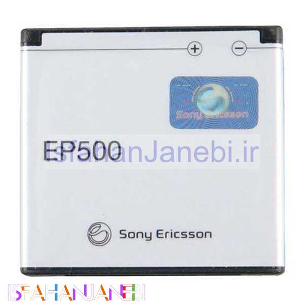 اصفهان جانبی-باتری موبایل Sony Ericsson EP500
