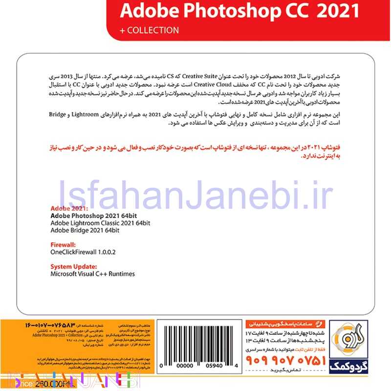 اصفهان جانبی-Adobe PHOTOSHOP 2021 + Collection 1DVD5 گردو