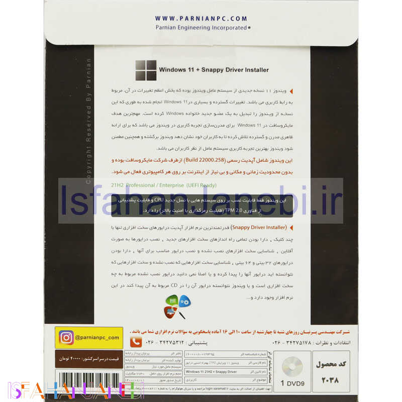 اصفهان جانبی-Windows 11 21H2 Final UEFI Ready TPM Support + Snappy Driver 1DVD9 پرنیان
