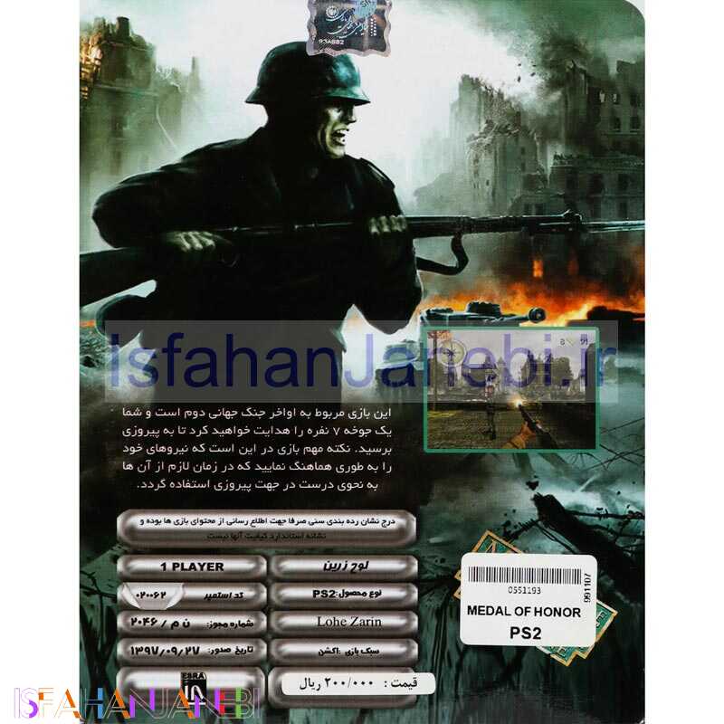 اصفهان جانبی-Medal Of Honor Frontline PS2 لوح زرین
