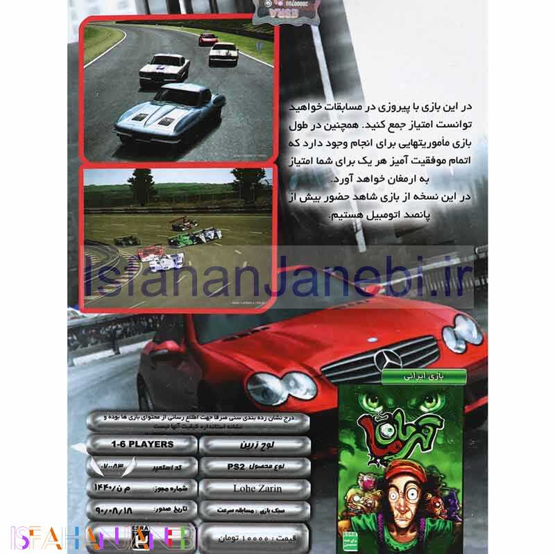 اصفهان جانبی-Gran Turismo 4 Real Driving Simulator PS2 لوح زرین