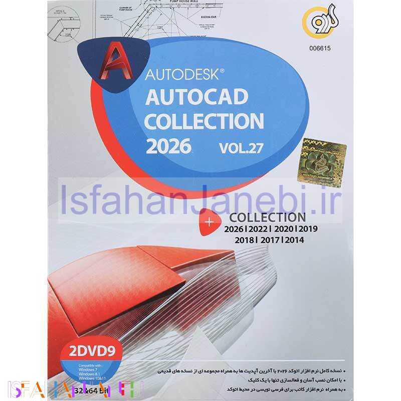 اصفهان جانبی-AutoDesk AutoCAD Collection 2026 VOL.27 2DVD9 گردو