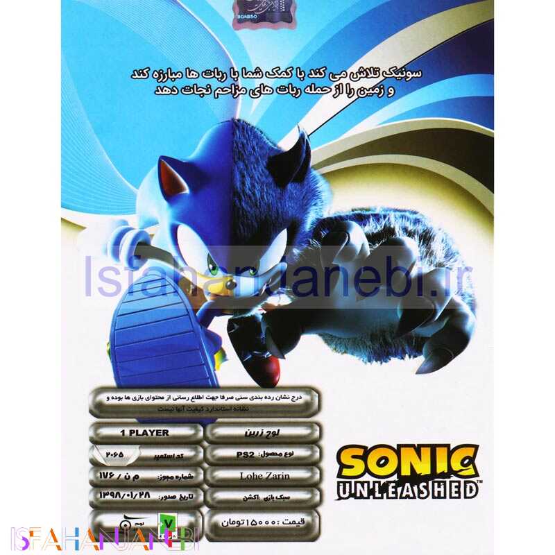 اصفهان جانبی-Sonic Unleashed PS2 لوح زرین