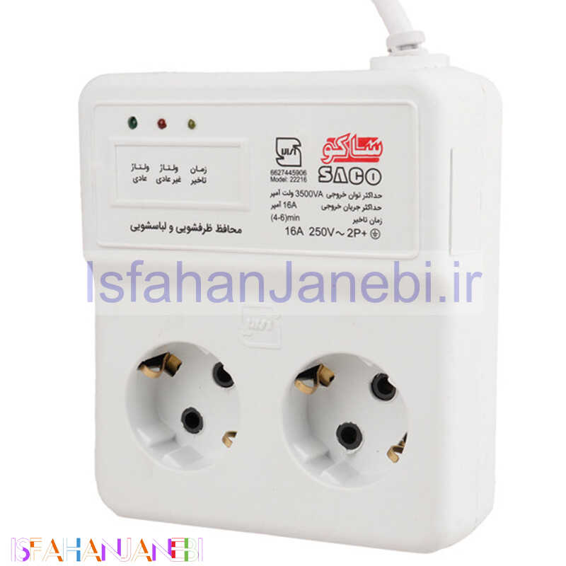 اصفهان جانبی-محافظ برق لباسشویی و ظرف شویی 2 خانه ارت دار ساکو با کابل 1.3 متری 22216
