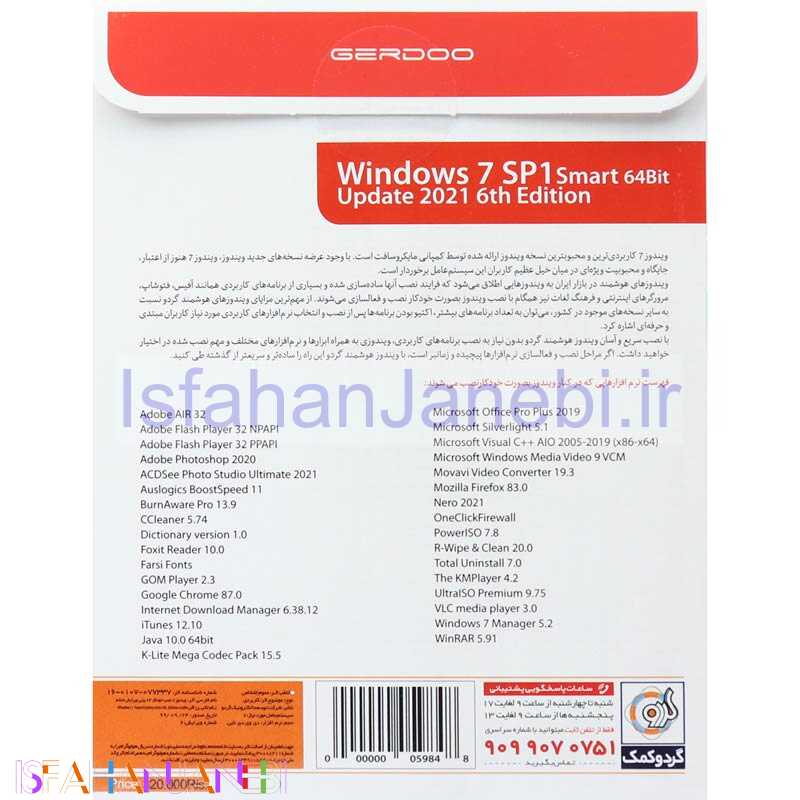 اصفهان جانبی-Super Windows 7 SP1 Smart 64Bit 2021 Update 1DVD9 گردو