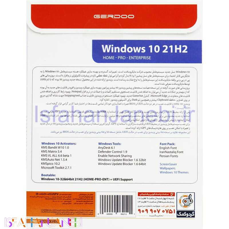 اصفهان جانبی-Windows 10 Home/Pro/Enterprise 21H2 UEFI Support 1DVD9 گردو