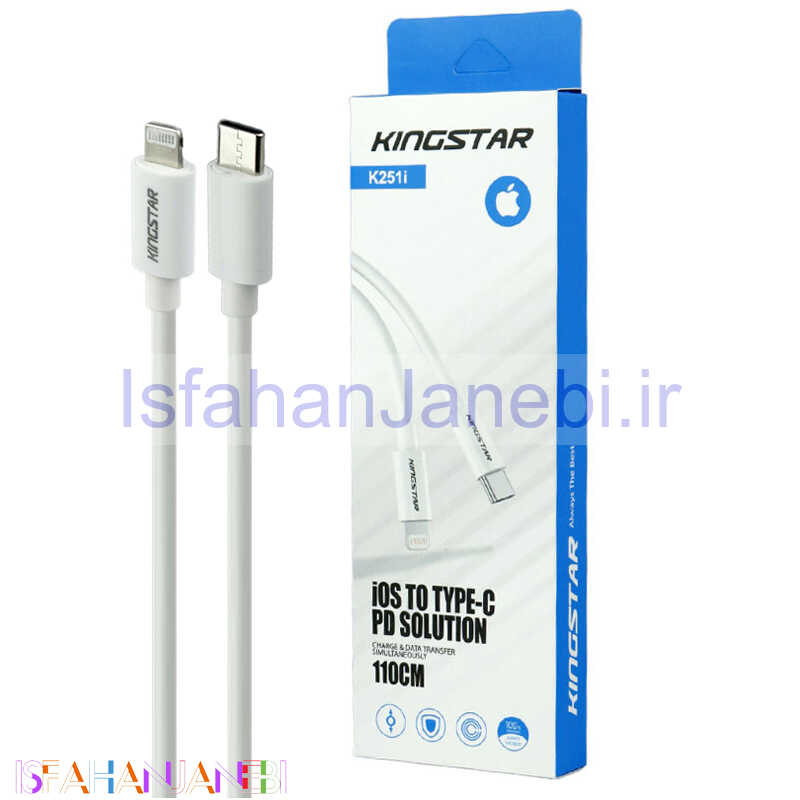 اصفهان جانبی-کابل تبدیل KingStar K251i Type-C to Lightning 3A 1.1m