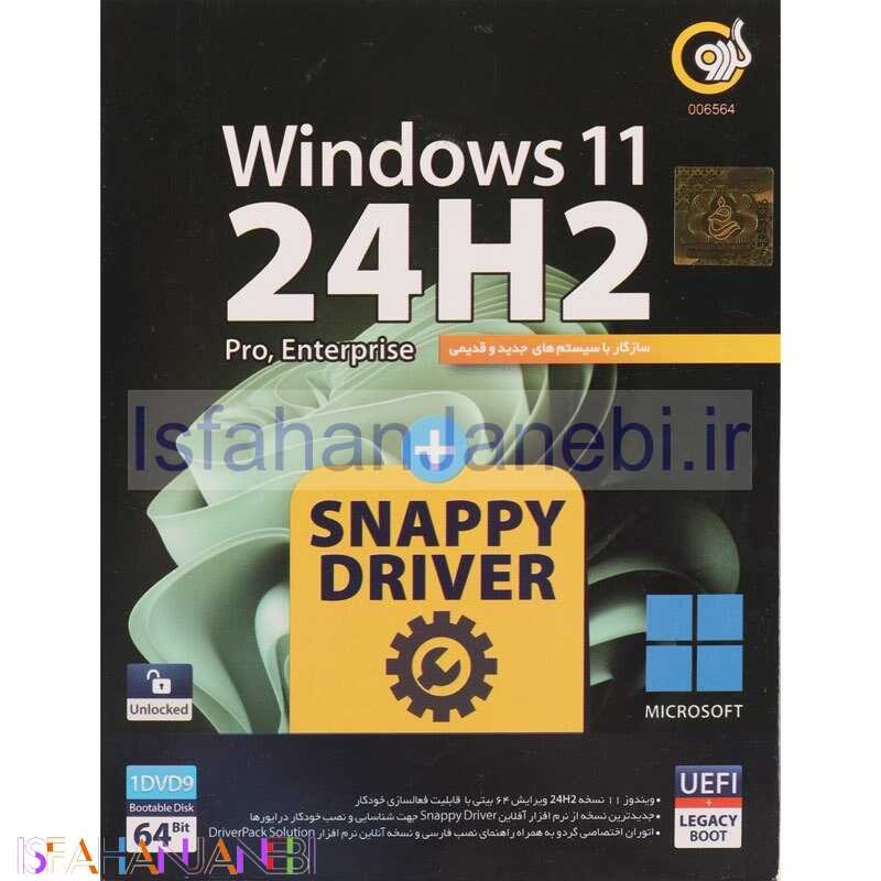 اصفهان جانبی-Windows 11 UEFI Pro/Enterprise 24H2 + Snappy Driver 1DVD9 گردو