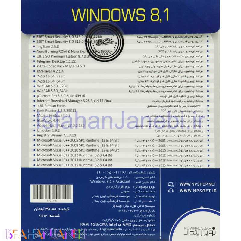 اصفهان جانبی-Windows 8.1 Enterprise + Assistant 1DVD5 نوین پندار