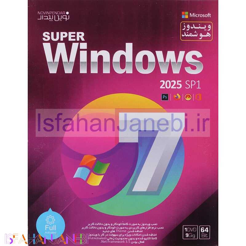 اصفهان جانبی-Super Windows 7 2025 SP1 1DVD9 نوین پندار