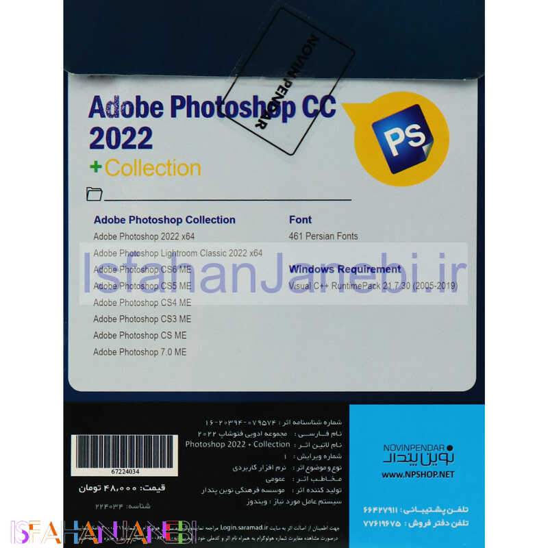 اصفهان جانبی-Adobe Photoshop CC 2022 + Collection 1DVD9 نوین پندار
