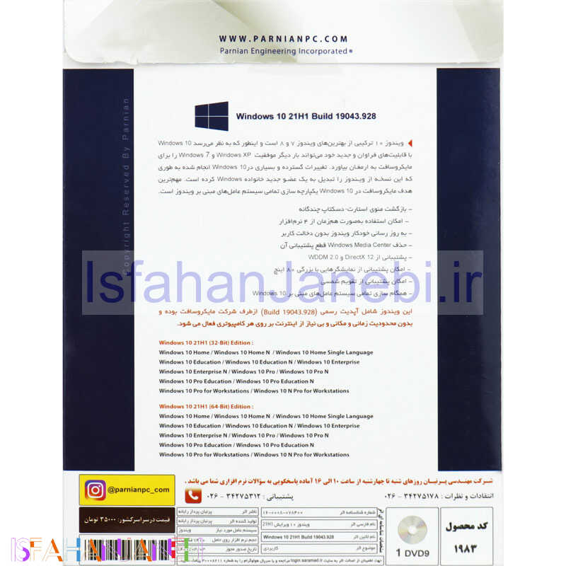 اصفهان جانبی-Windows 10 21H1 Final Full Edition 1DVD9 پرنیان
