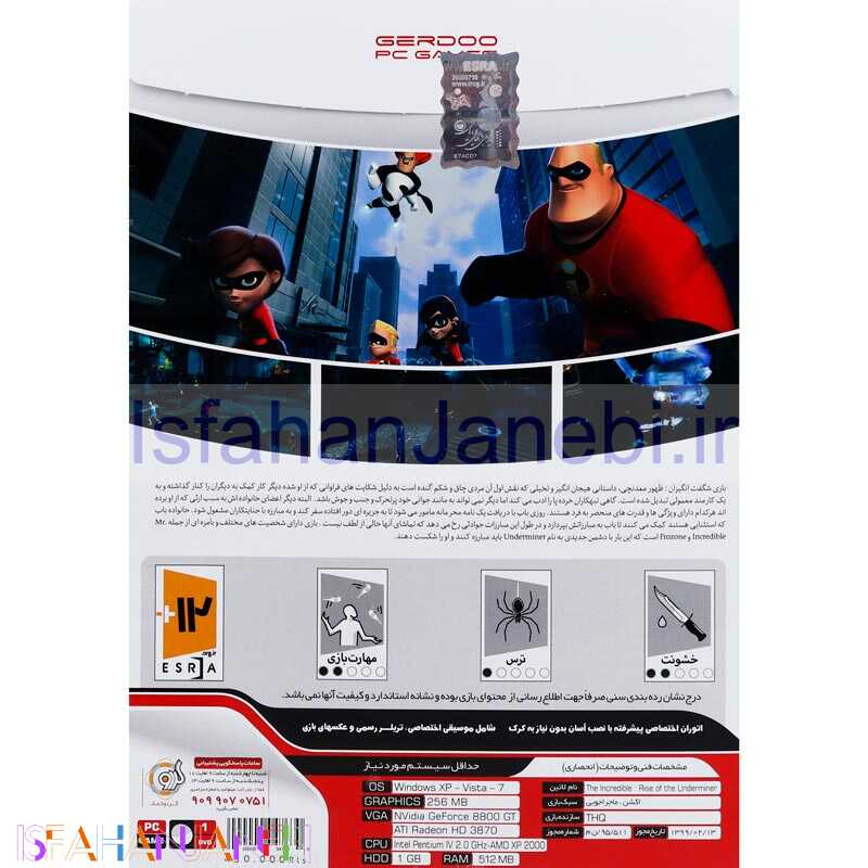 اصفهان جانبی-The Incredibles Rise of The Underminer PC 1DVD گردو