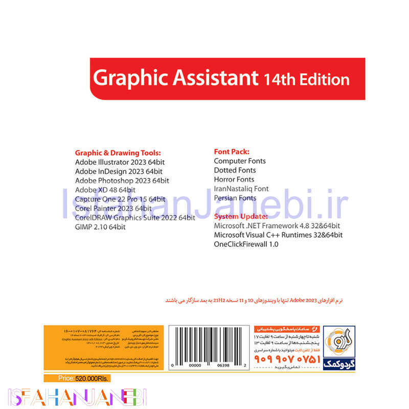 اصفهان جانبی-Adobe Photoshop + illustrator + Indesign + Corel Draw 2023 + Graphic Assistant 14th 1DVD9 گردو