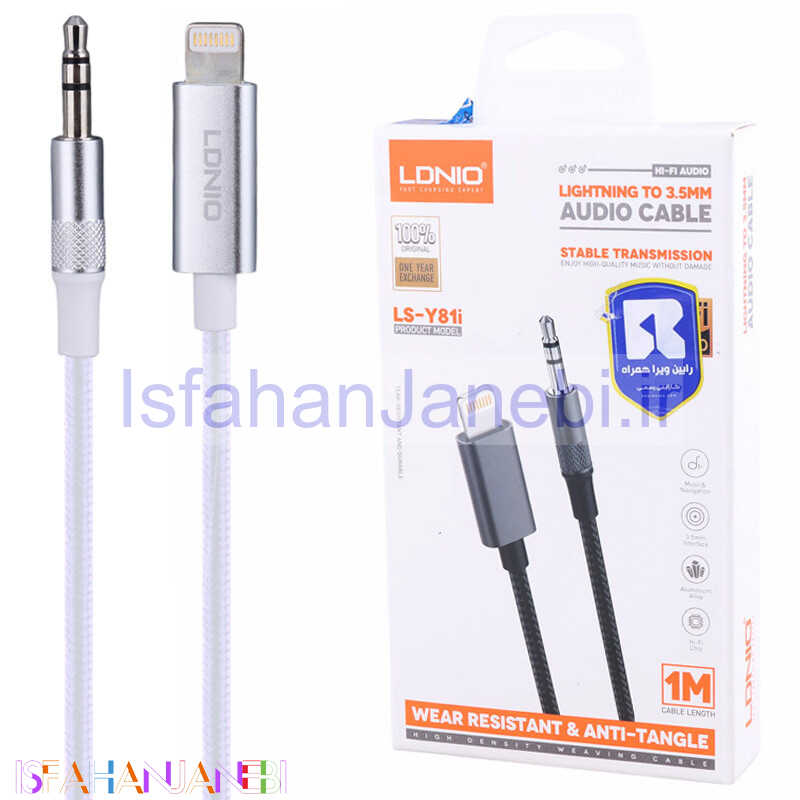 اصفهان جانبی-کابل تبدیل Lightning به AUX الدینیو LS-Y81i طول 1 متر
