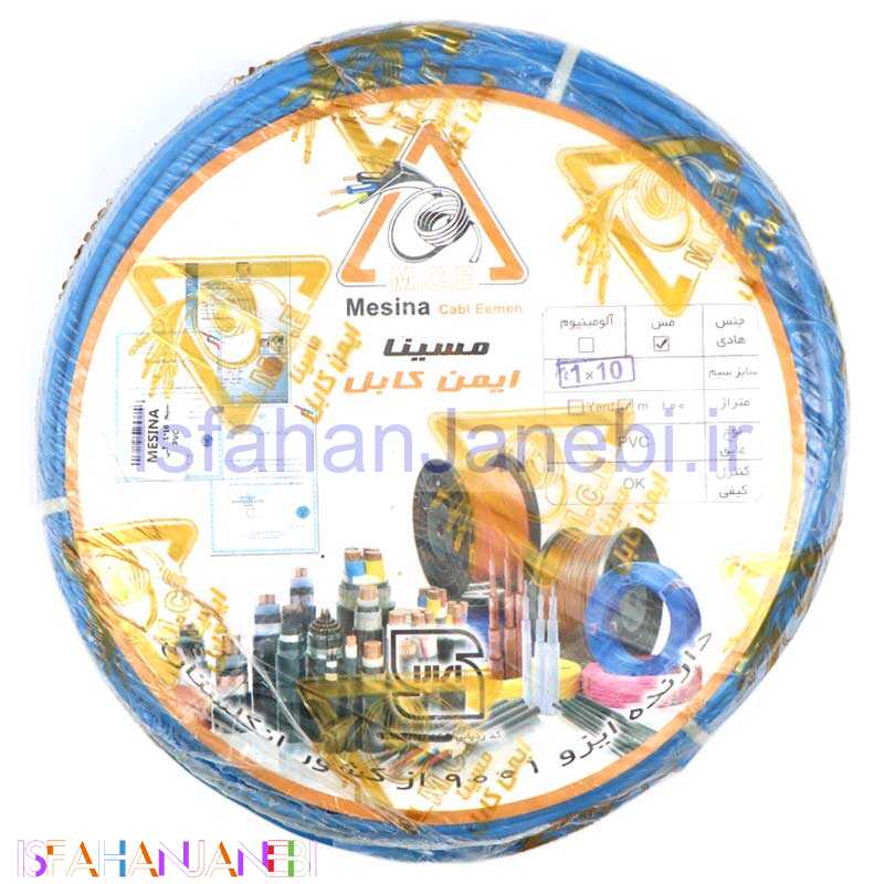 اصفهان جانبی-سیم برق افشان 10*1 مسینا حلقه 100 متری