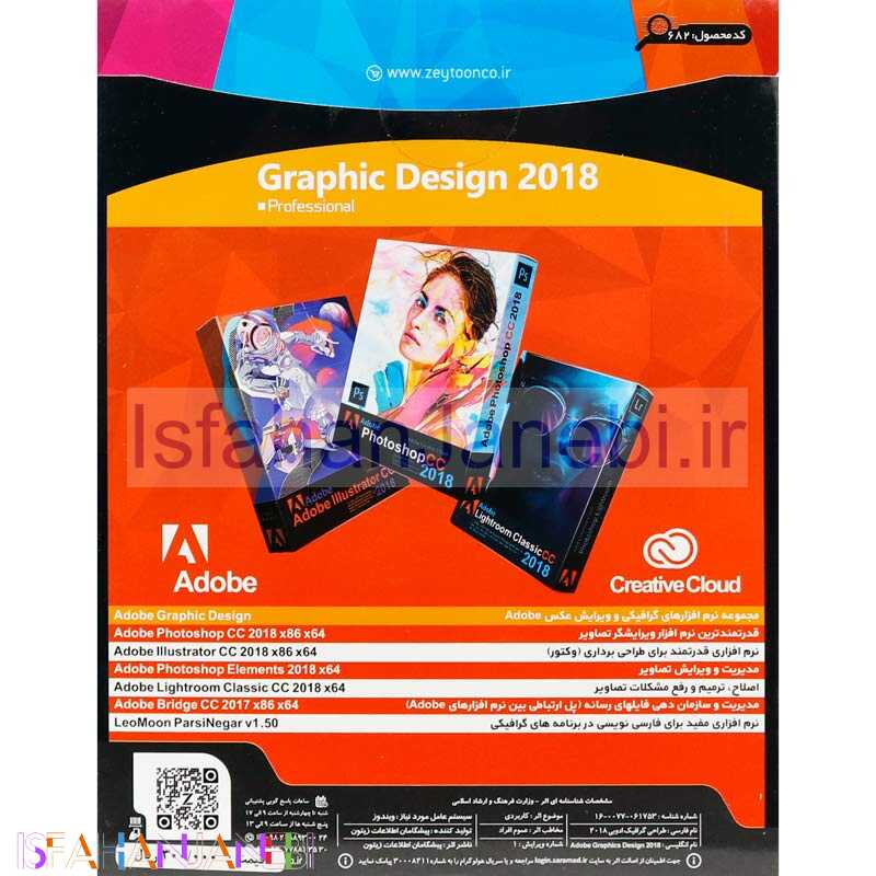 اصفهان جانبی-Adobe Graphic Design 1DVD9 زیتون