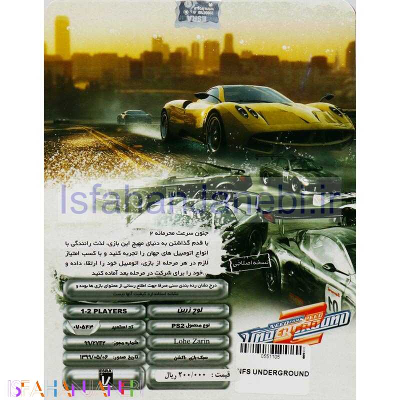 اصفهان جانبی-NEED FOR SPEED UNDERGROUND 2 PS2 لوح زرین