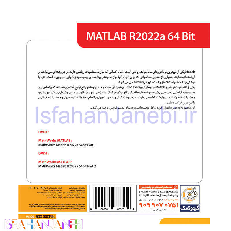 اصفهان جانبی-Matlab R2022a 64bit 2DVD9 گردو