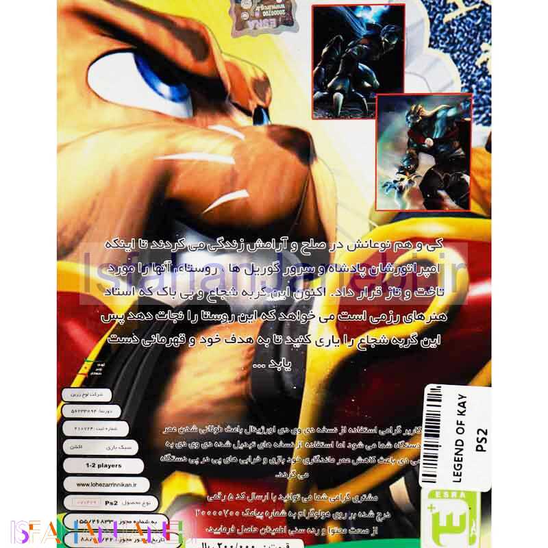 اصفهان جانبی-Legend Of Kay PS2 لوح زرین