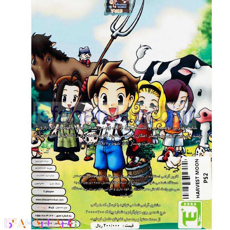 اصفهان جانبی-Harvest Moon PS2 لوح زرین